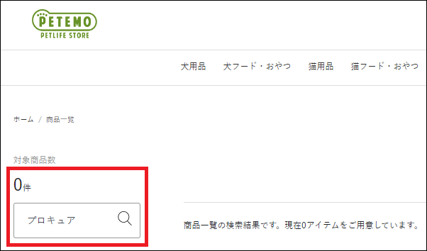 プロキュア イオンペット